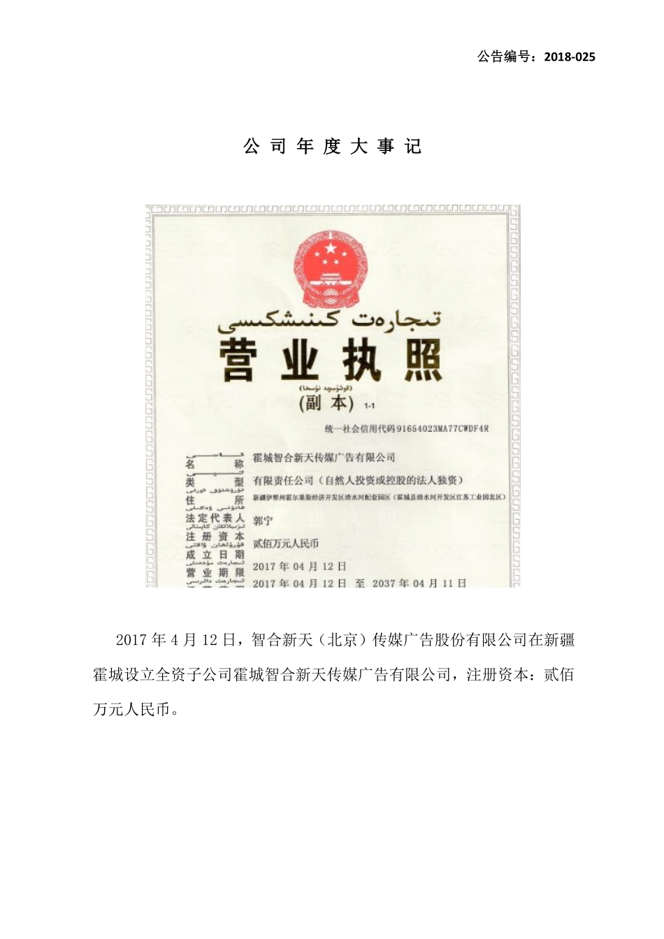 430322_2017_智合新天_2017年年度报告_2018-04-19.pdf_第2页