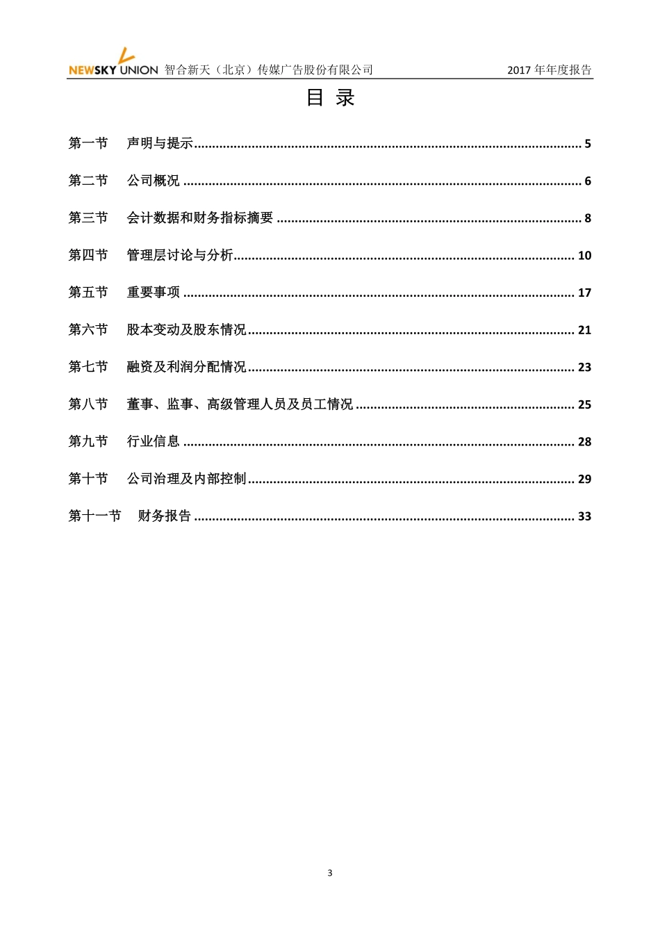 430322_2017_智合新天_2017年年度报告_2018-04-19.pdf_第3页