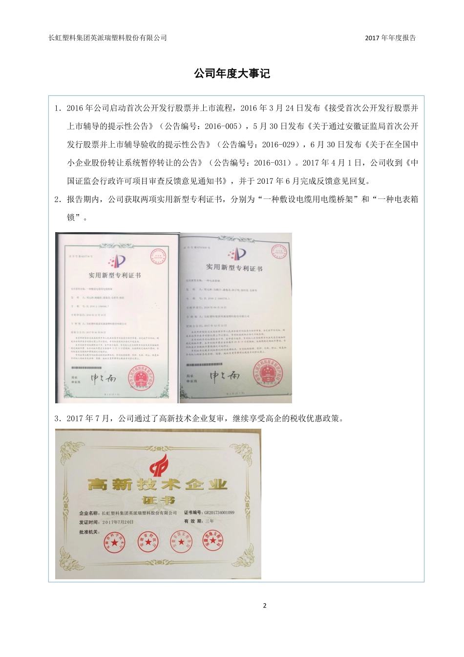 430555_2017_英派瑞_2017年年度报告_2018-04-25.pdf_第2页