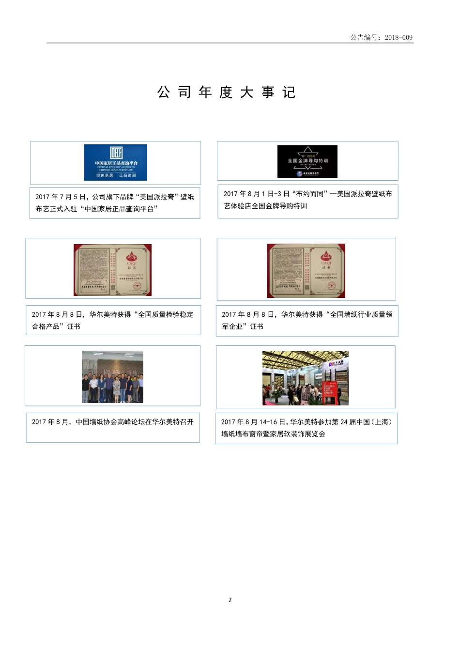 430593_2017_华尔美特_2017年年度报告_2018-04-24.pdf_第2页