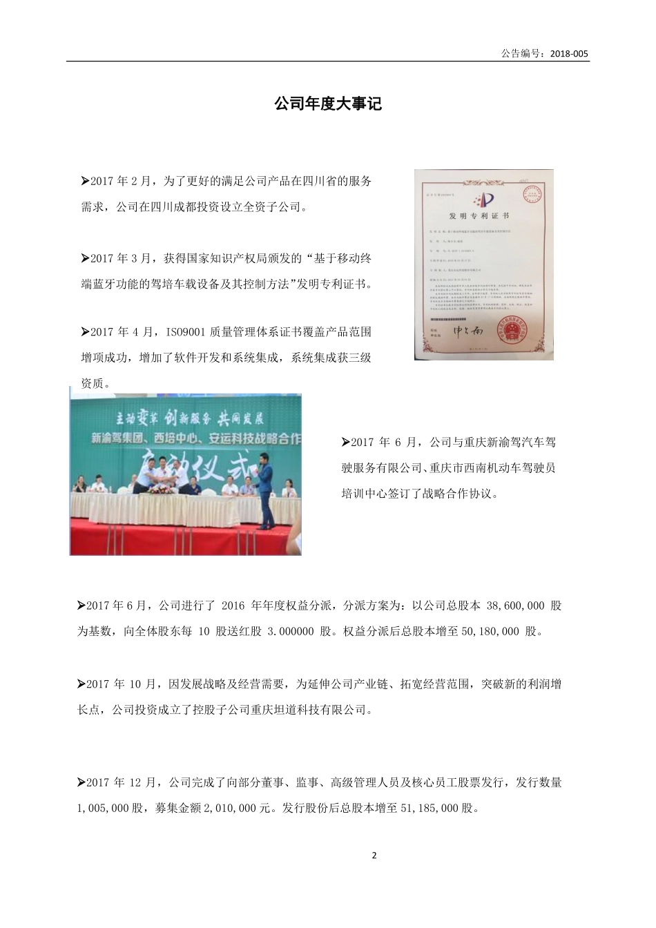 430562_2017_安运科技_2017年年度报告_2018-04-24.pdf_第2页