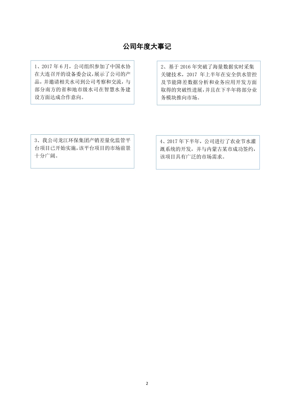 430565_2017_莱力柏_2017年度报告_2018-04-16.pdf_第2页