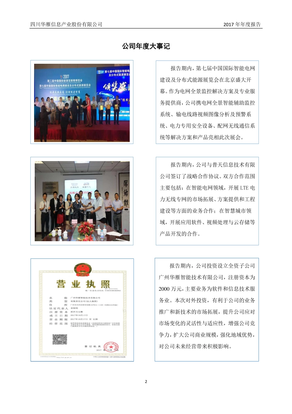 831021_2017_华雁信息_2017年公司年度报告_2018-04-25.pdf_第2页