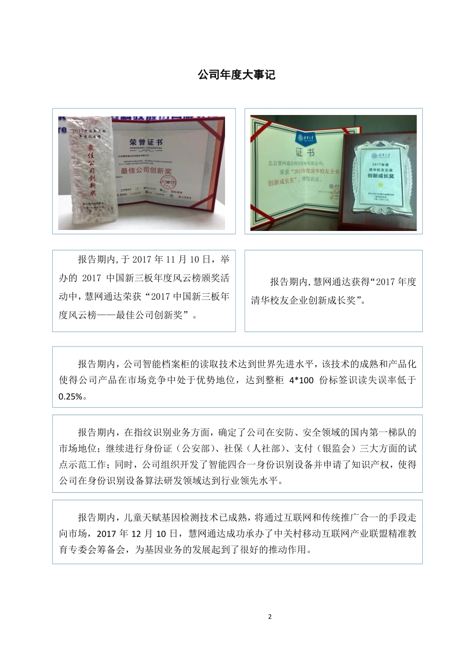 430352_2017_慧网通达_2017年年度报告_2018-05-31.pdf_第2页