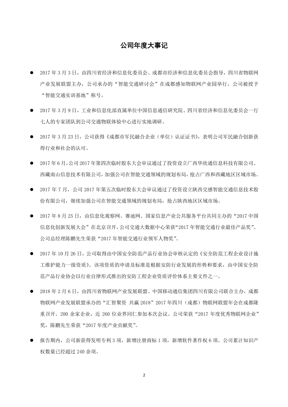 430629_2017_国科海博_2017年年度报告_2018-04-26.pdf_第2页