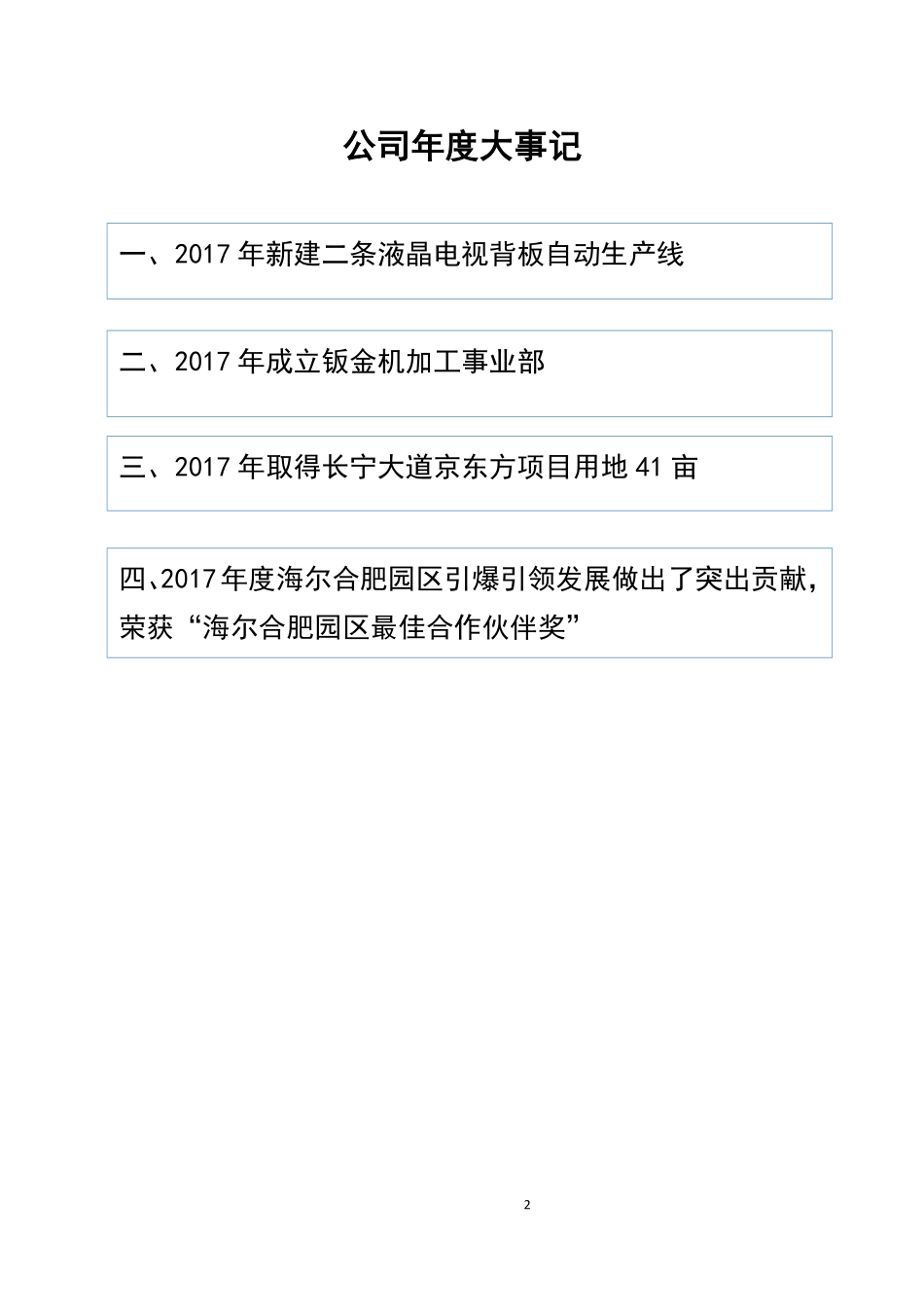 430718_2017_合肥高科_2017年年度报告_2018-04-17.pdf_第2页