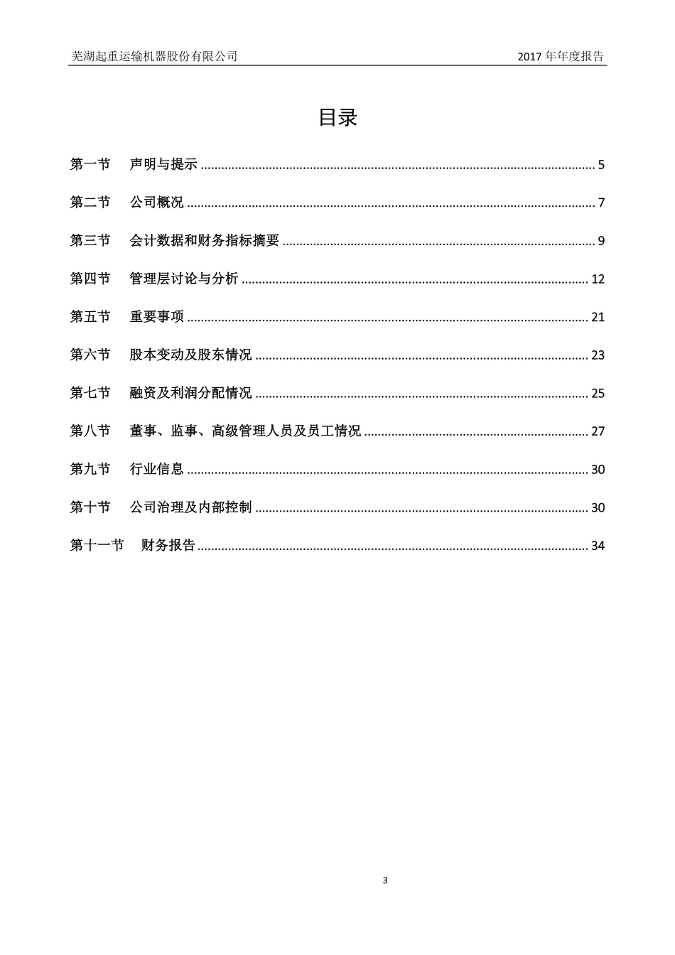 831042_2017_芜起股份_2017年年度报告_2018-04-02.pdf_第3页