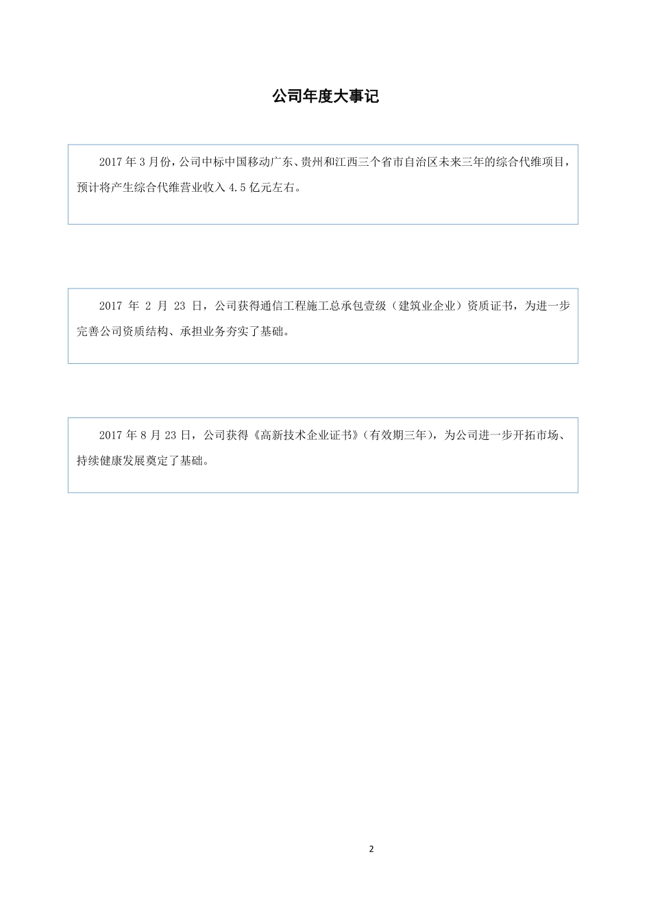 430595_2017_唐人通服_2017年年度报告_2018-08-02.pdf_第2页