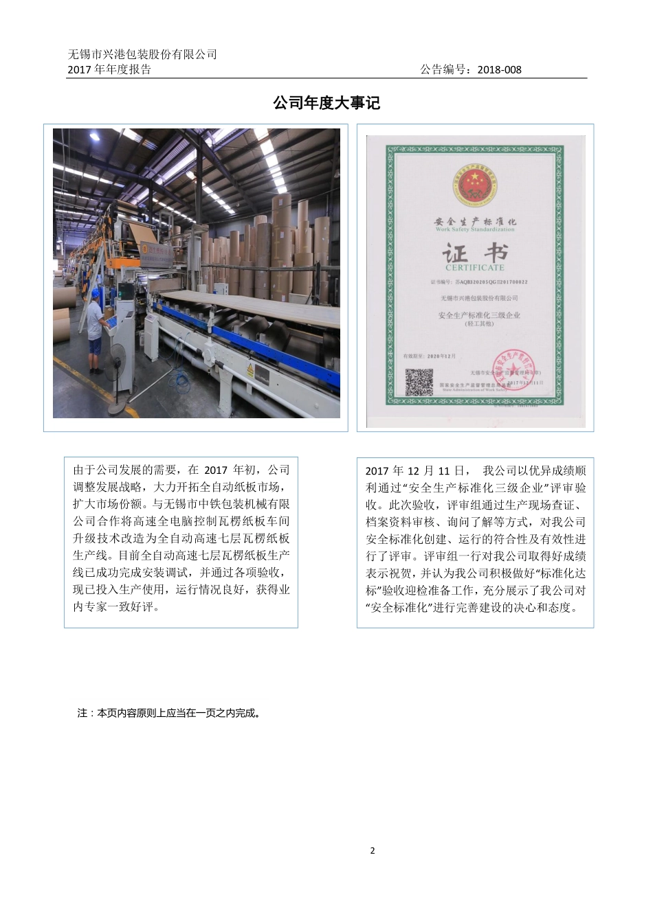 430586_2017_兴港包装_2017年年度报告_2018-04-22.pdf_第2页