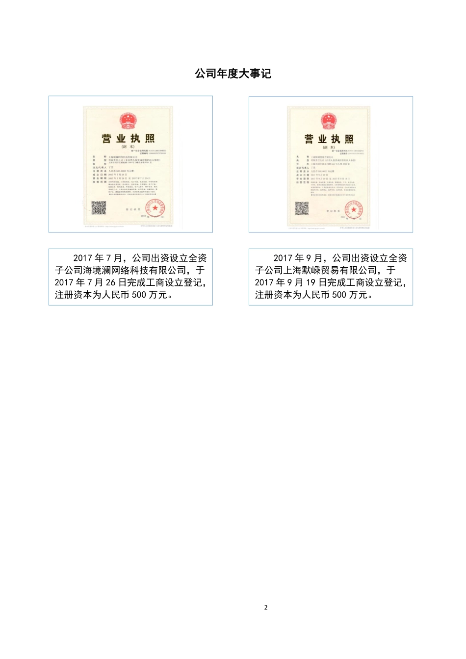 430640_2017_摩威环境_2017年度报告_2018-04-24.pdf_第2页