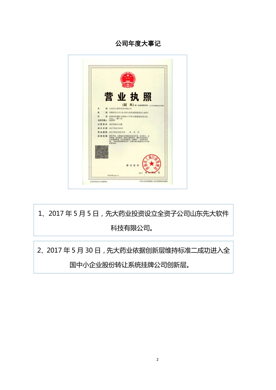 430730_2017_先大药业_2017年年度报告_2018-04-22.pdf_第2页