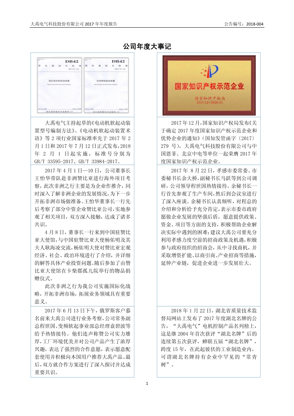 430386_2017_大禹电气_2017年年度报告_2018-04-25.pdf_第2页