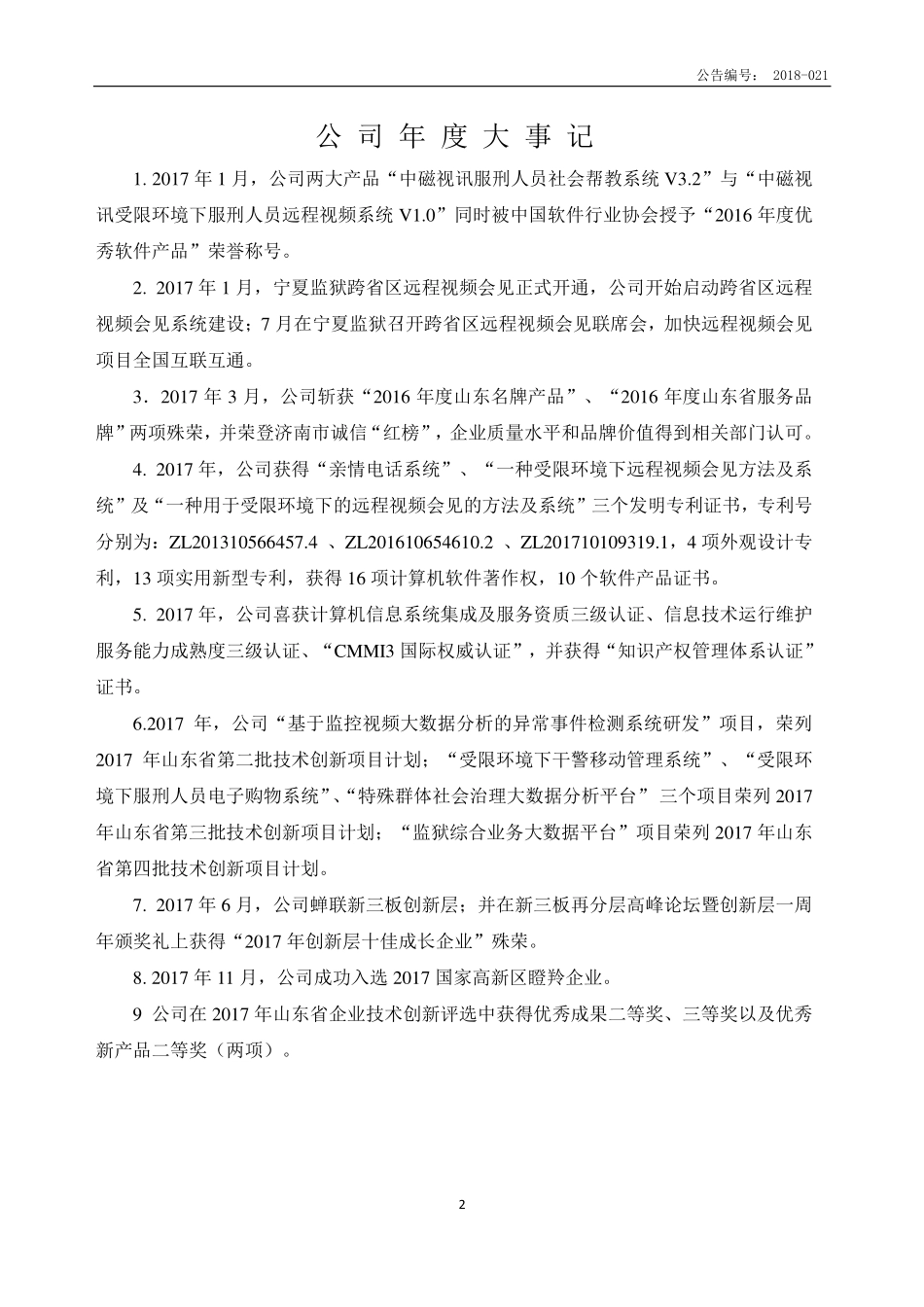 430609_2017_中磁视讯_2017年年度报告_2018-04-08.pdf_第2页
