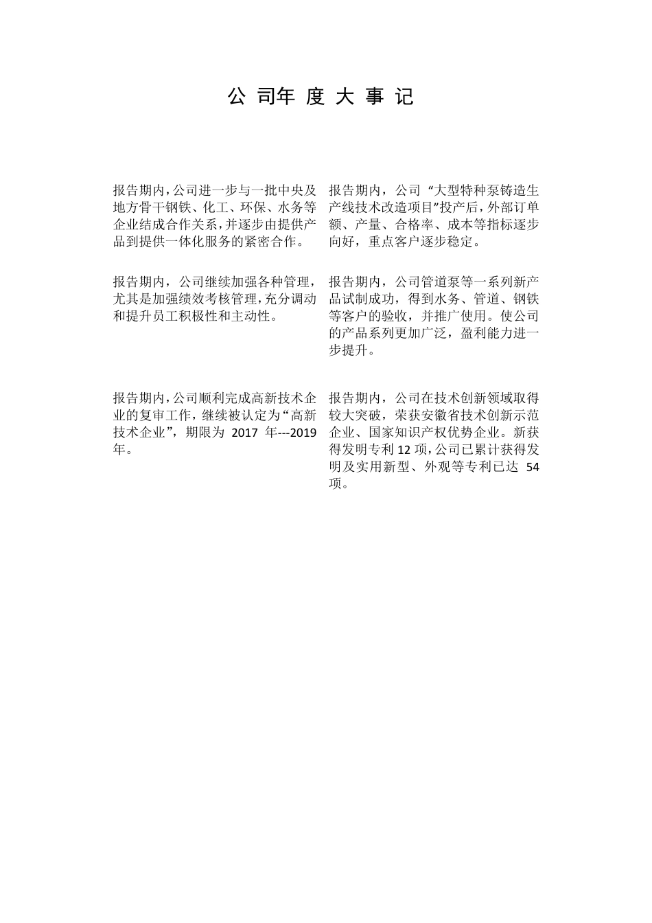 430652_2017_三联泵业_2017年年度报告_2018-04-16.pdf_第2页