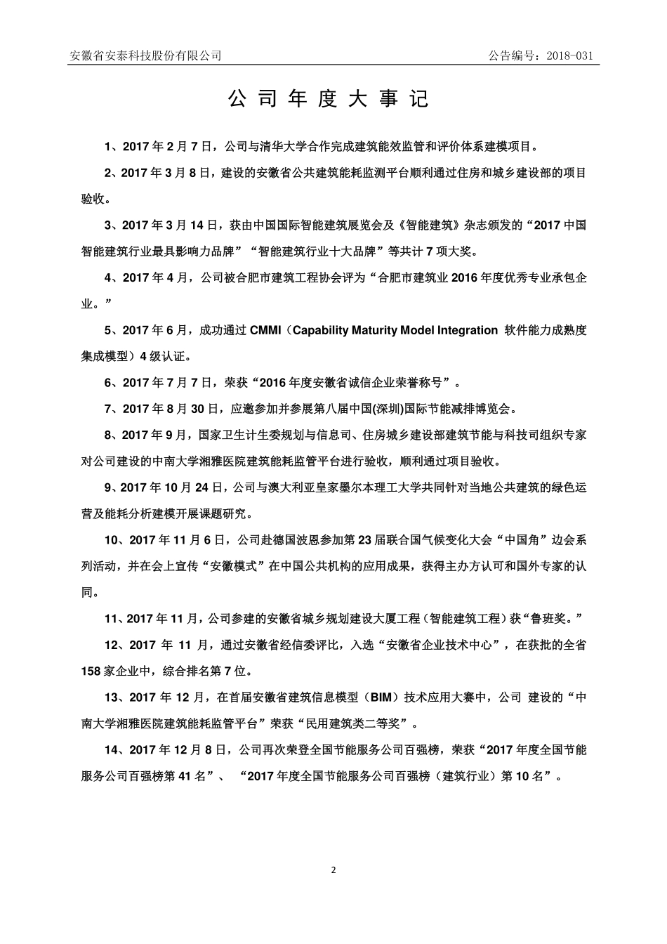 831063_2017_安泰股份_2017年年度报告_2018-03-29.pdf_第2页