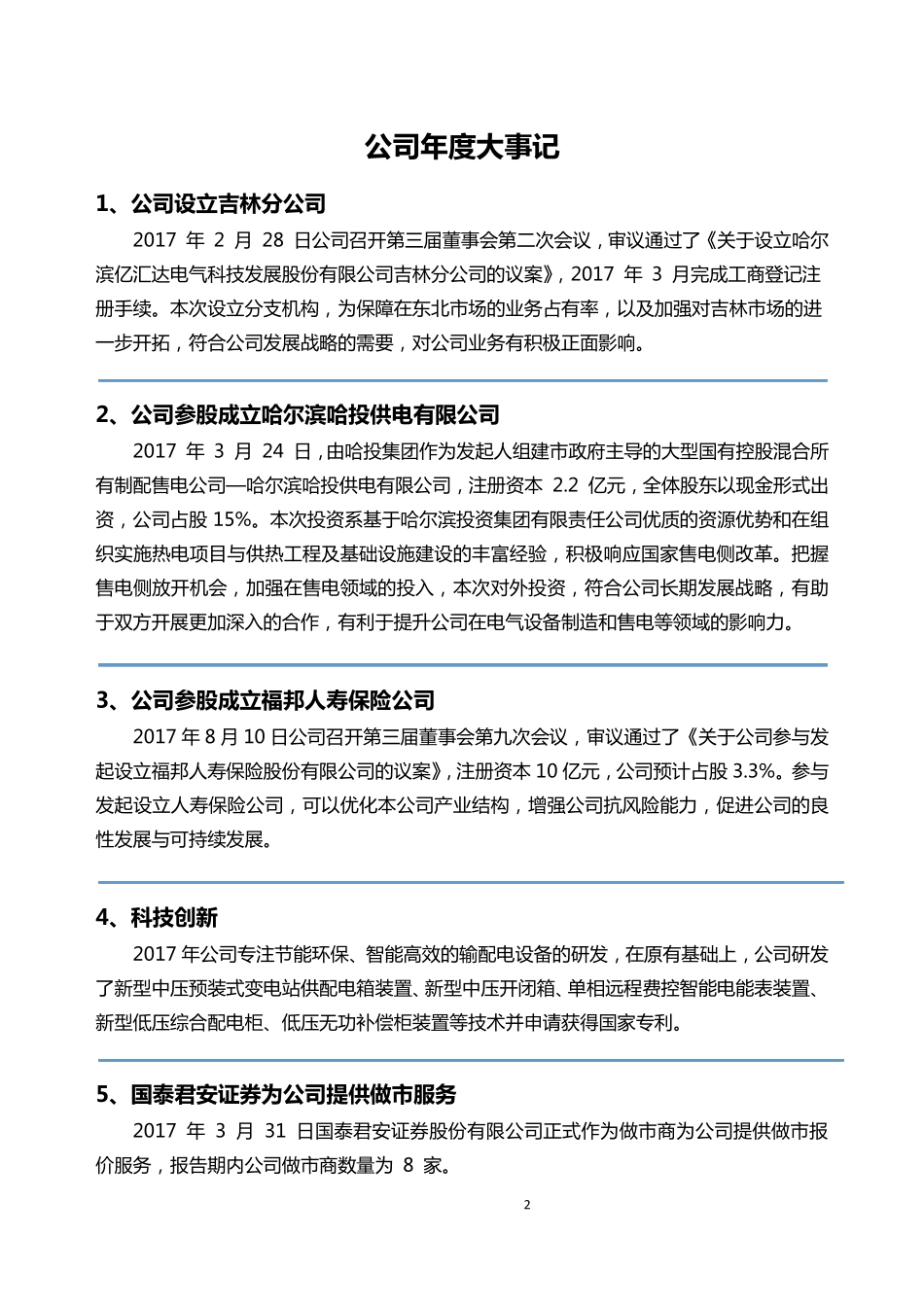 430396_2017_亿汇达_2017年年度报告_2018-04-23.pdf_第2页