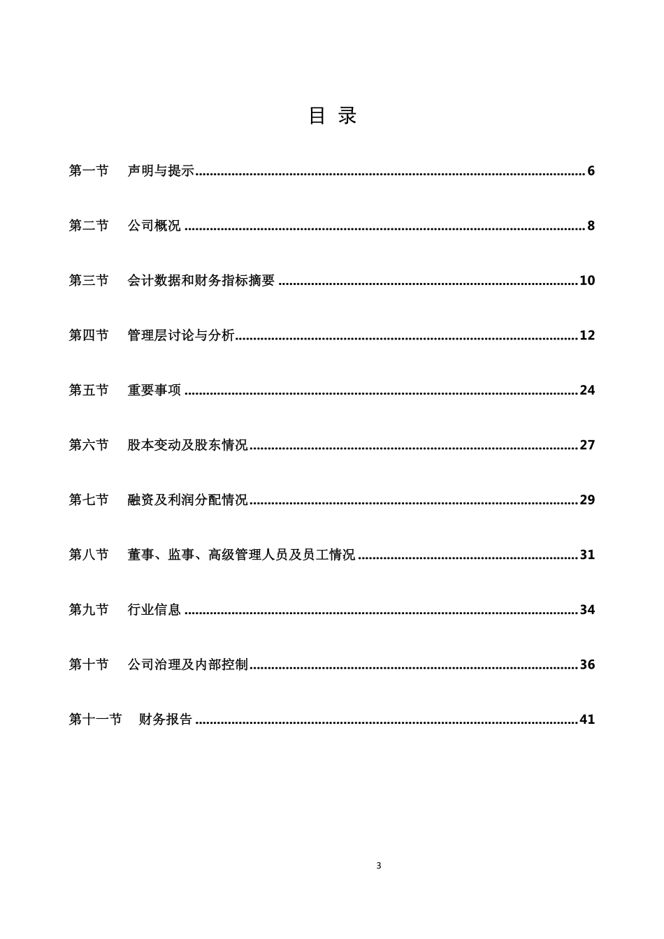 430396_2017_亿汇达_2017年年度报告_2018-04-23.pdf_第3页