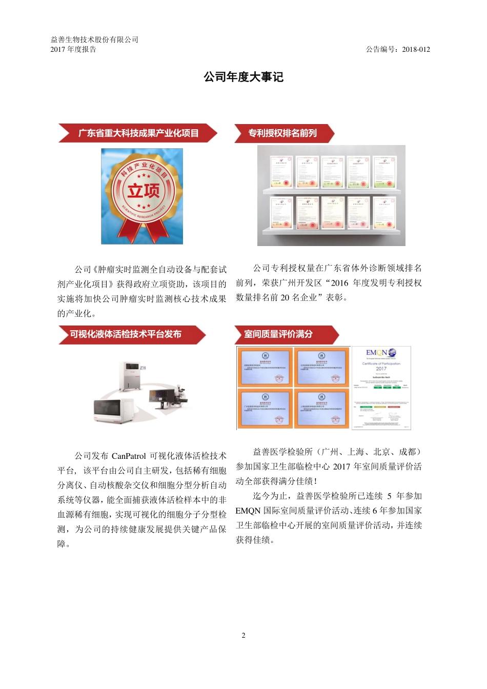 430620_2017_益善生物_2017年年度报告_2018-05-30.pdf_第2页