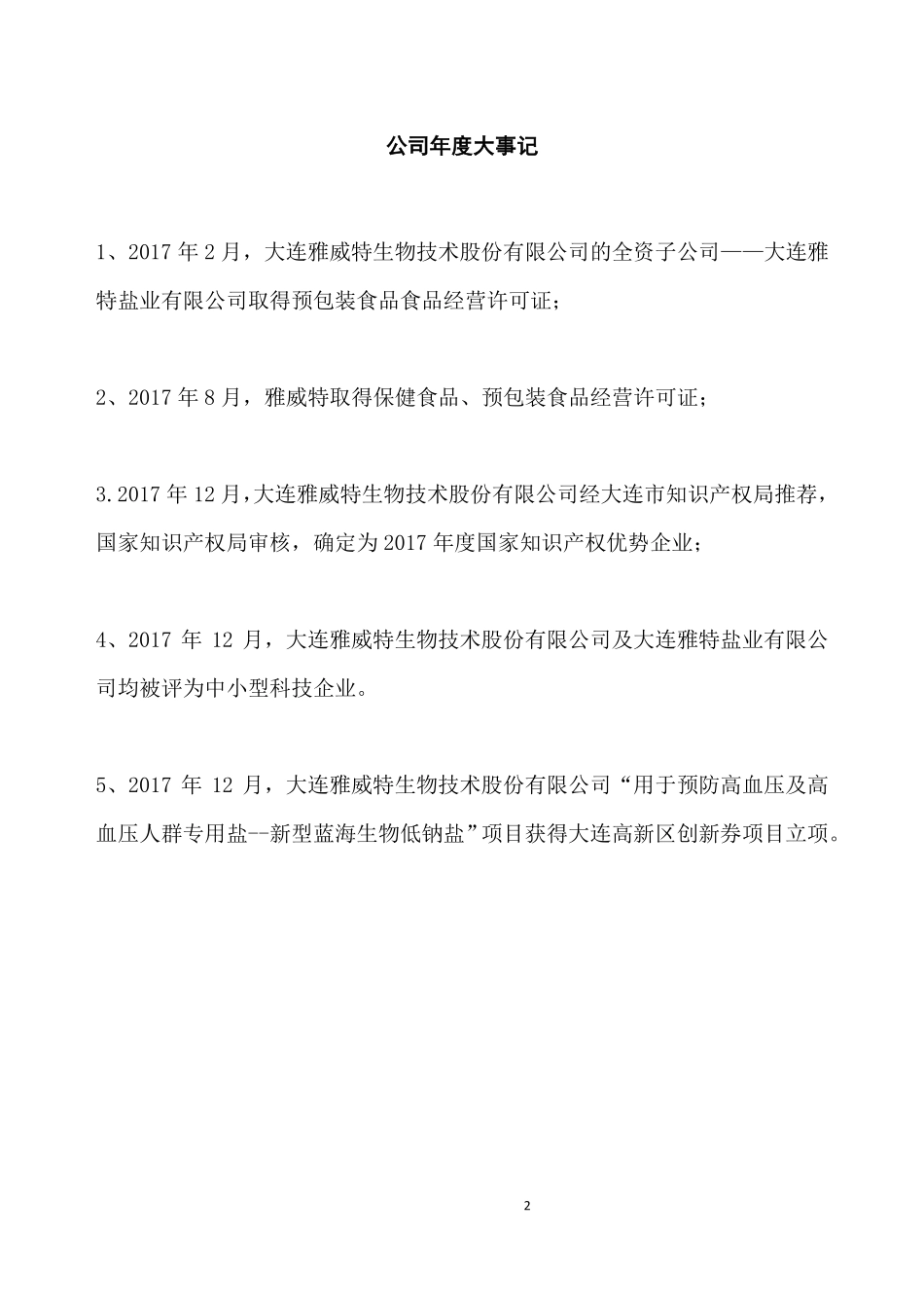 430612_2017_雅威特_2017年年度报告_2018-06-27.pdf_第2页