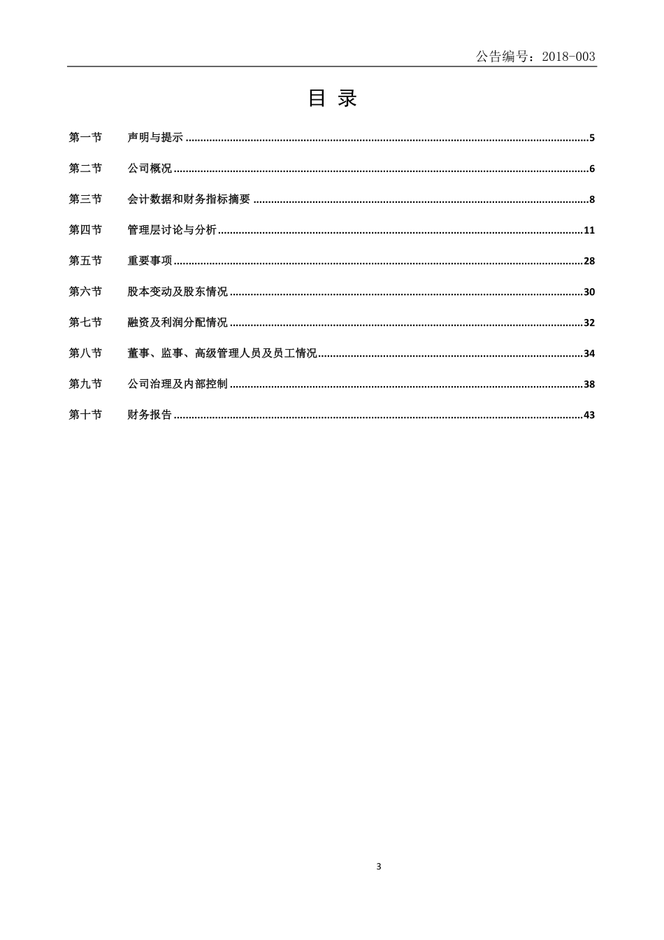 430753_2017_琼中农信_2017年度报告_2018-04-15.pdf_第3页