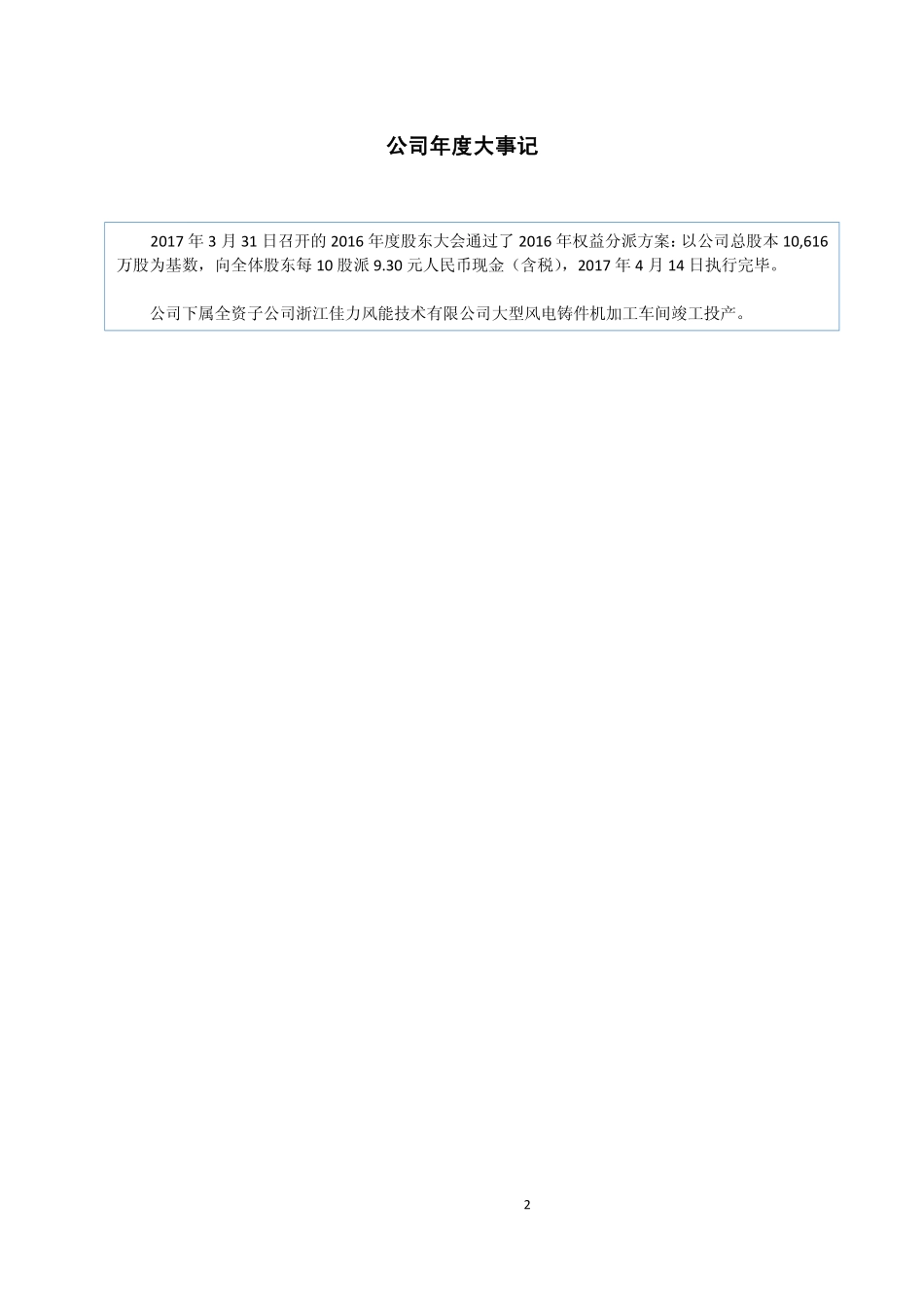 831074_2017_佳力科技_2017年年度报告[2018-012]_2018-04-16.pdf_第2页