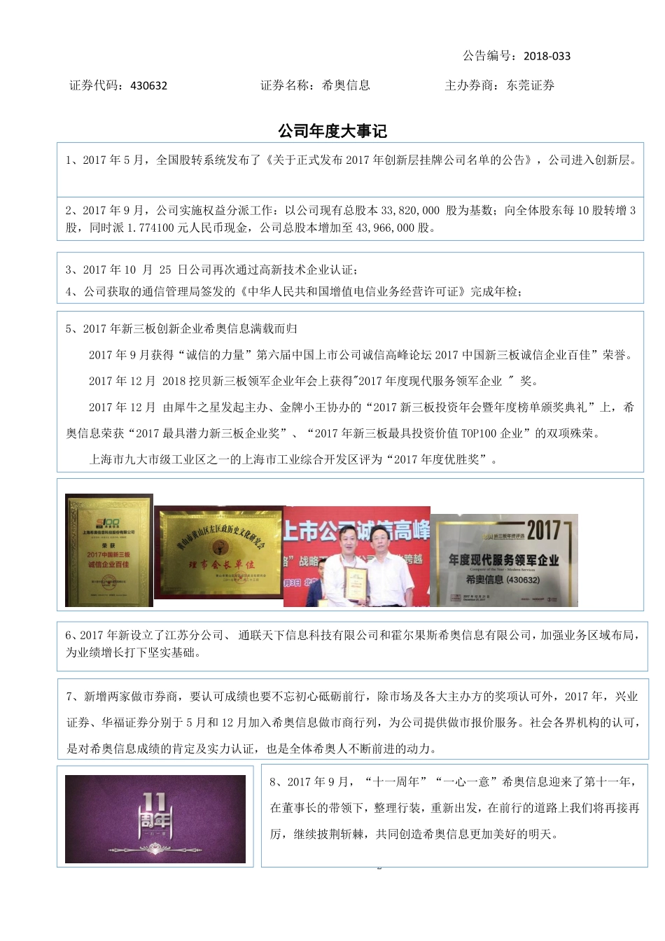 430632_2017_希奥信息_2017年年度报告_2018-05-03.pdf_第2页