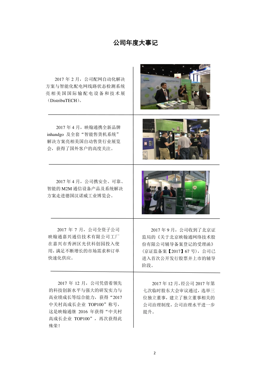 430642_2017_映翰通_2017年年度报告_2018-04-15.pdf_第2页