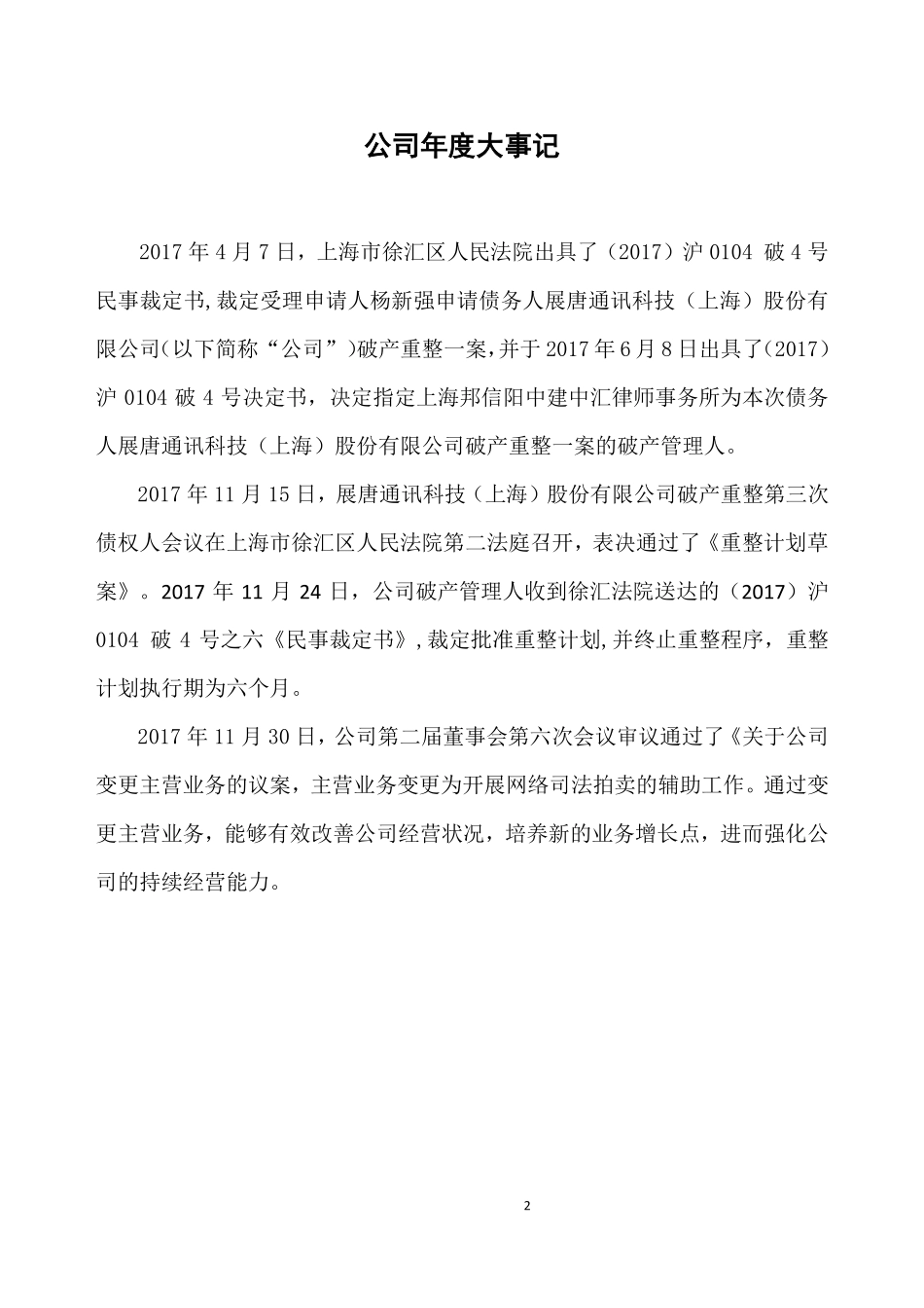 430635_2017_ST展唐_2017年年度报告_2018-04-25.pdf_第2页