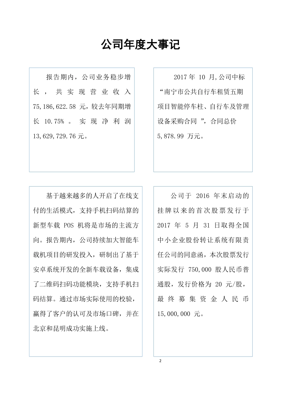 430712_2017_索天科技_2017年年度报告_2018-04-26.pdf_第2页