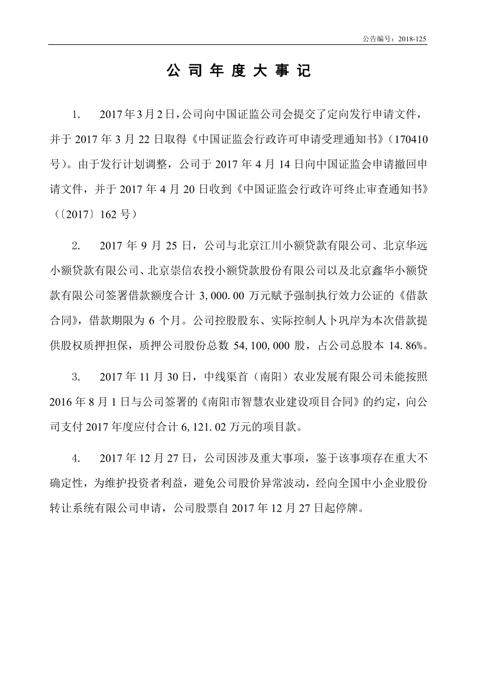 830819_2017_致生联发_2017年年度报告_2018-11-01.pdf_第2页