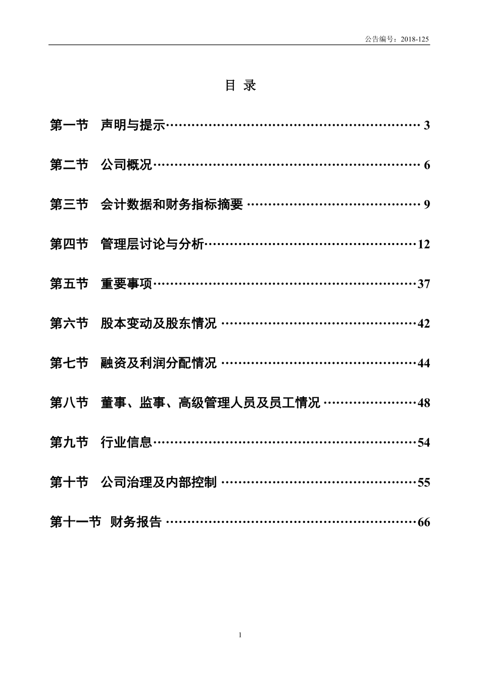 830819_2017_致生联发_2017年年度报告_2018-11-01.pdf_第3页