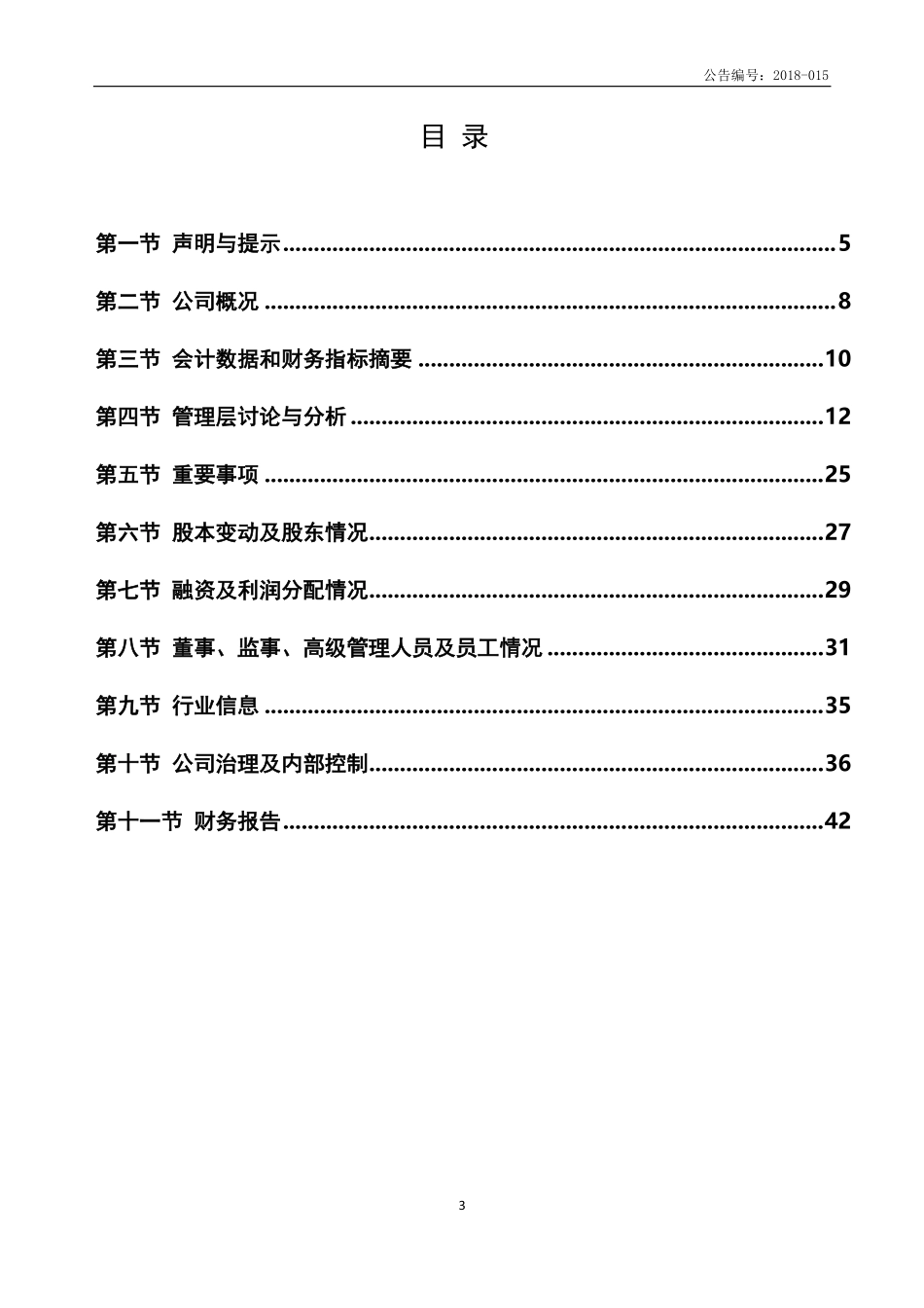 831144_2017_欣影科技_2017年年度报告_2018-04-25.pdf_第3页