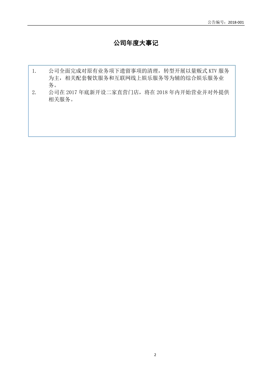 831156_2017_浩祯股份_2017年年度报告_2018-04-23.pdf_第2页