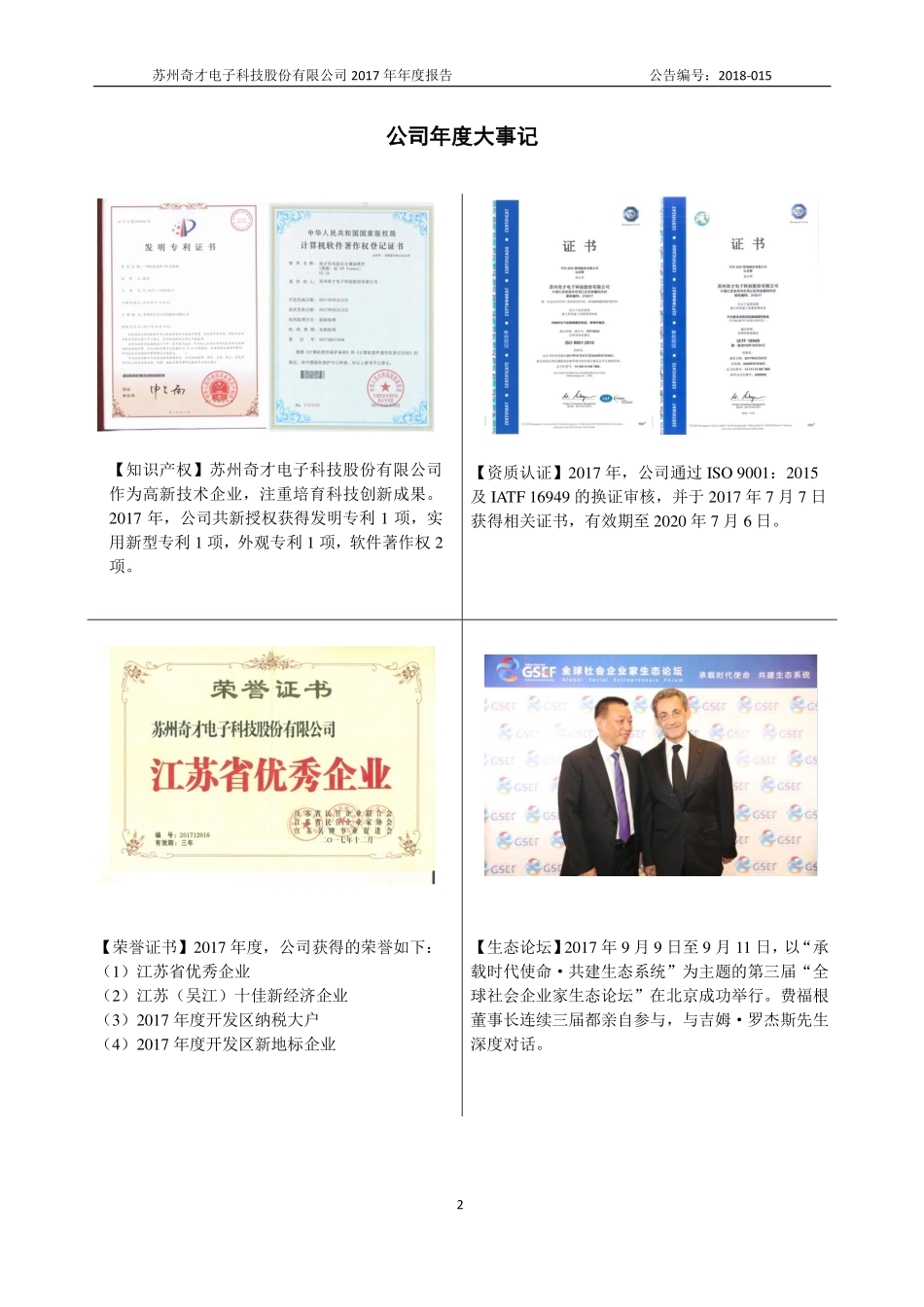 430714_2017_奇才股份_2017年年度报告_2018-04-22.pdf_第2页