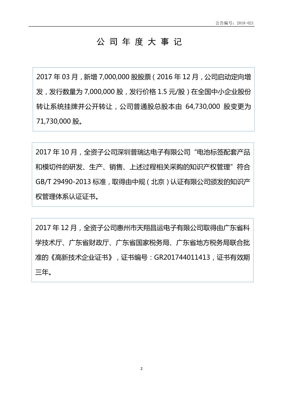 430757_2017_天翔昌运_2017年年度报告_2018-04-26.pdf_第2页