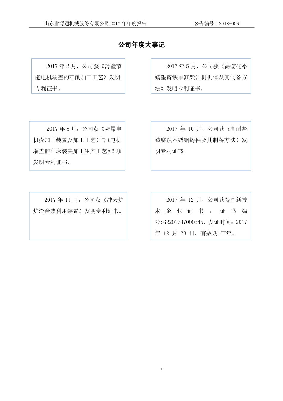 430717_2017_源通机械_2017年年度报告_2018-04-18.pdf_第2页