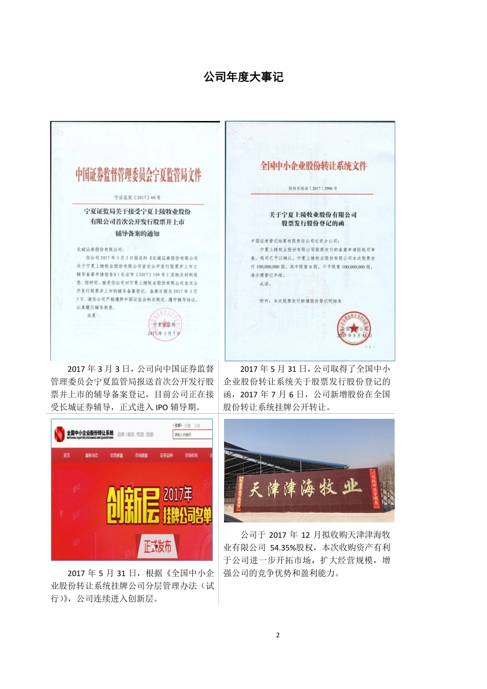 430505_2017_上陵牧业_2017年年度报告_2018-09-05.pdf_第2页