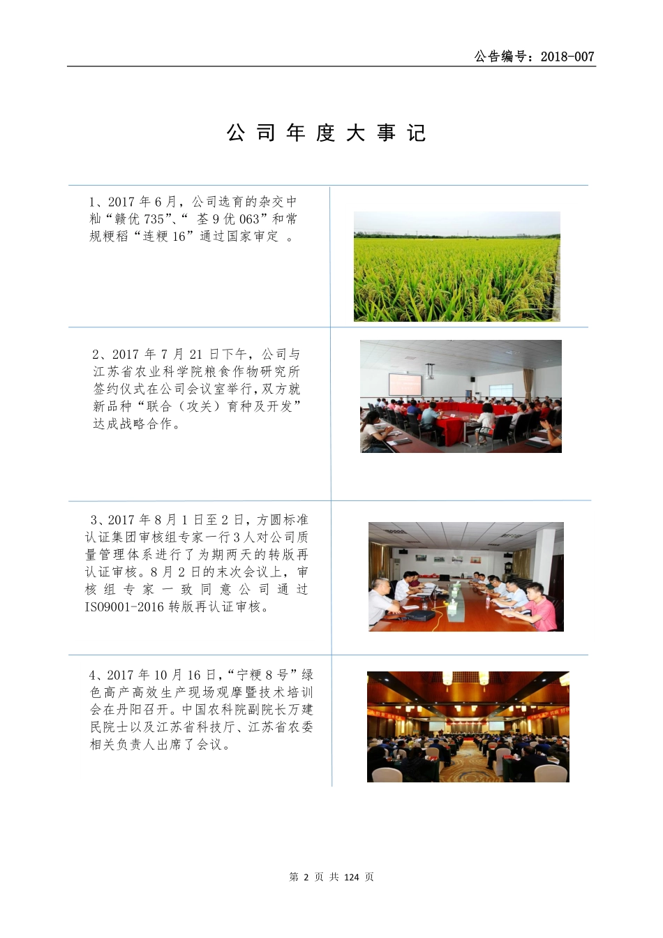 430736_2017_中江种业_2017年年度报告_2018-04-22.pdf_第2页