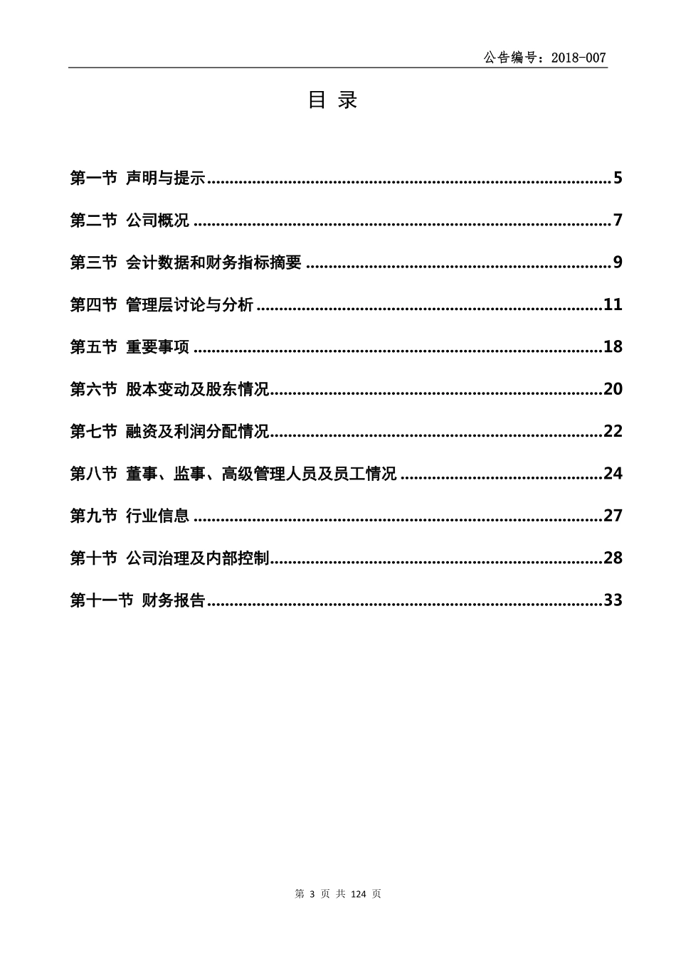 430736_2017_中江种业_2017年年度报告_2018-04-22.pdf_第3页