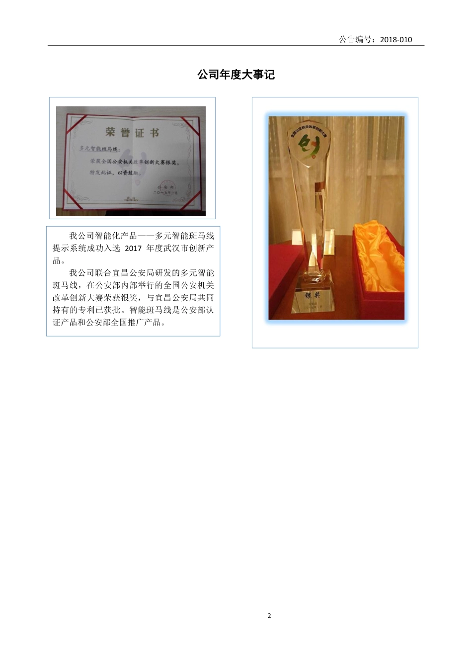 830867_2017_全华光电_2017年年度报告_2018-04-16.pdf_第2页