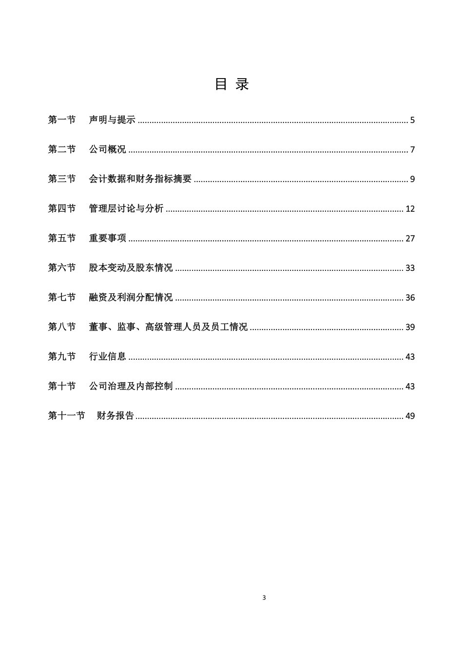 830789_2017_博富科技_2017年年度报告_2018-04-25.pdf_第3页