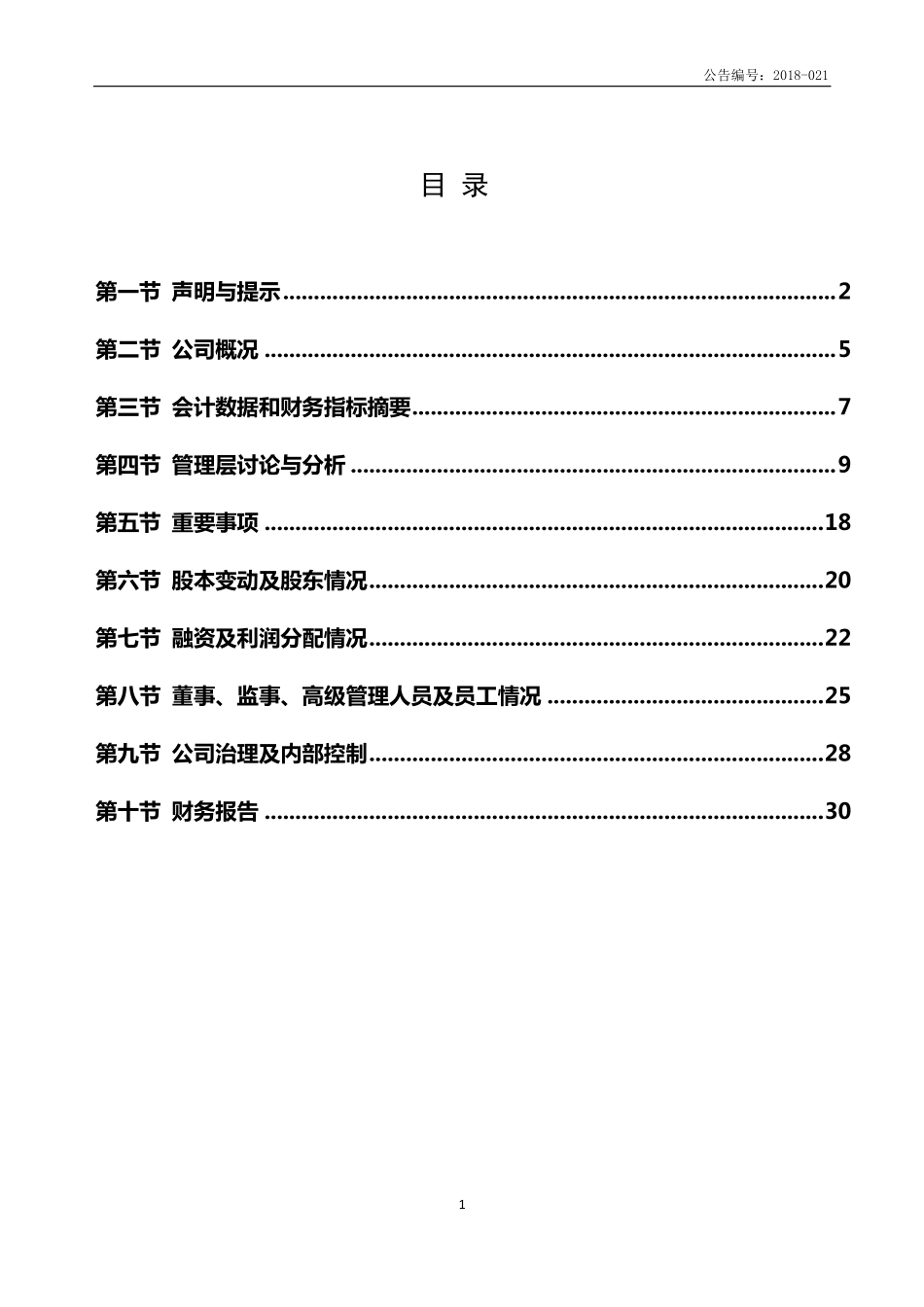 830911_2017_标榜新材_2017年年度报告_2018-04-22.pdf_第3页