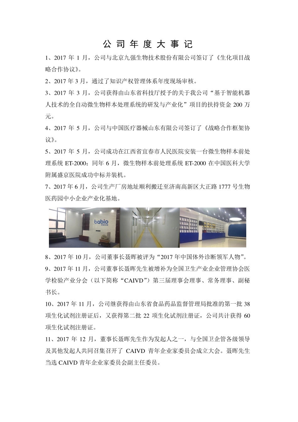 830774_2017_百博生物_2017年年度报告_2018-04-01.pdf_第2页