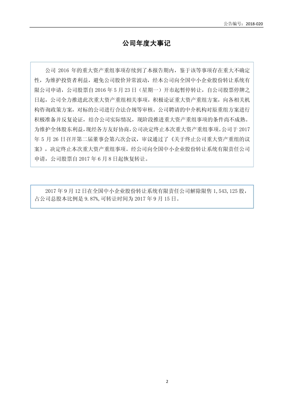 830784_2017_威尔凯_2017年年度报告_2018-04-24.pdf_第2页