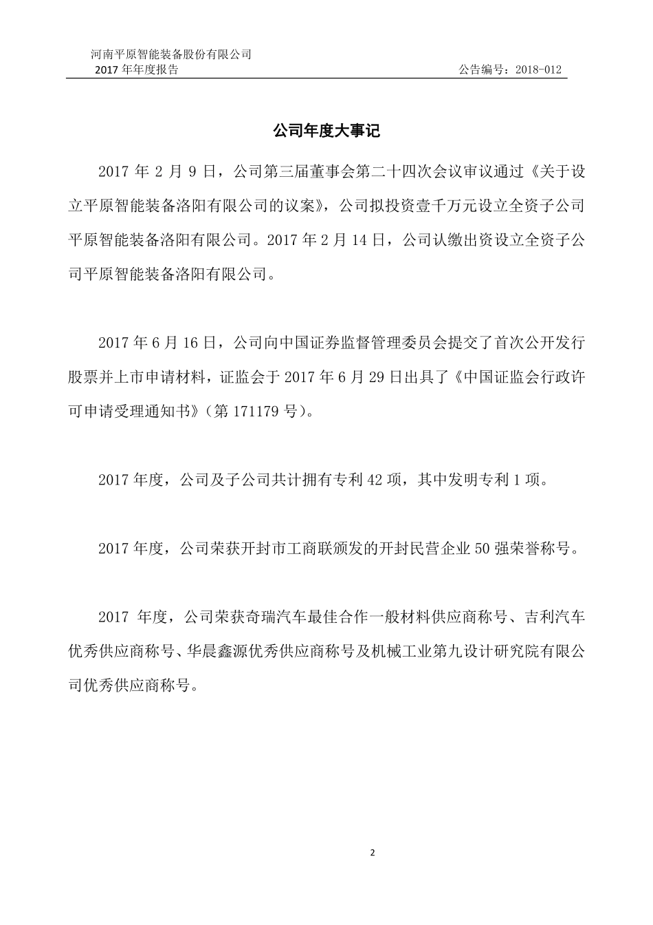 830849_2017_平原智能_2017年年度报告_2019-04-28.pdf_第2页