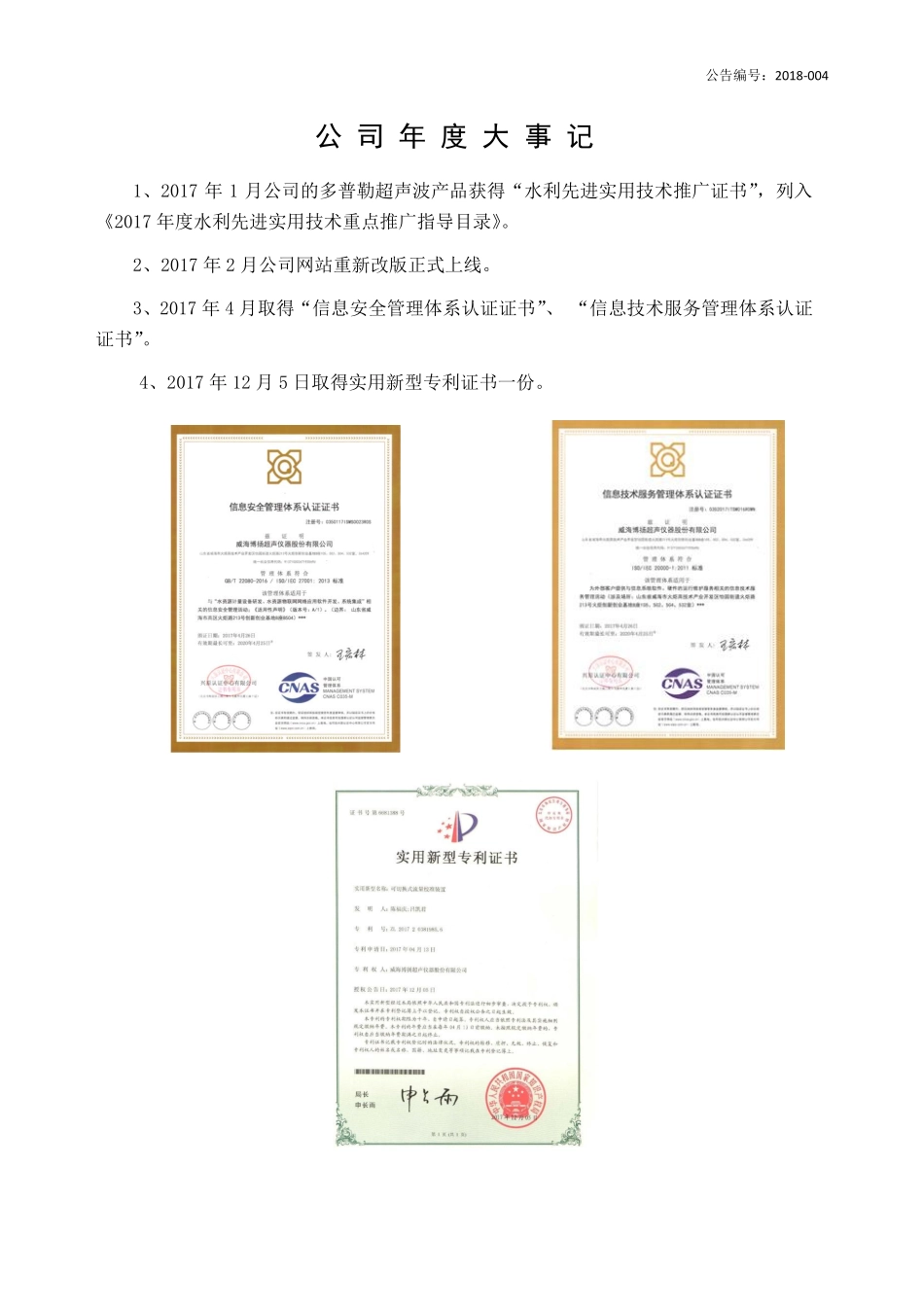 830932_2017_博扬超声_2017年年度报告_2018-04-22.pdf_第2页