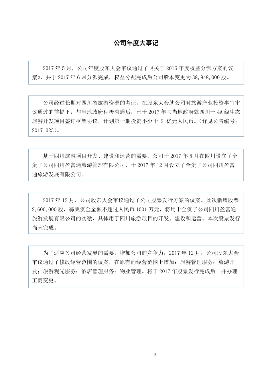 830801_2017_盈富通_2017年公司年度报告_2018-04-25.pdf_第2页