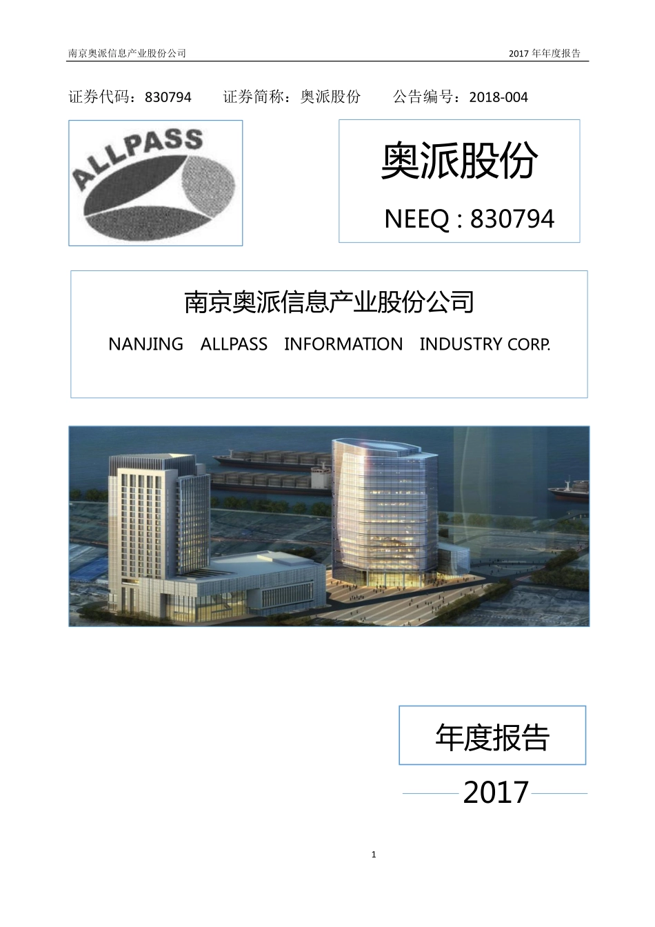 830794_2017_奥派股份_2017年年度报告_2018-04-08.pdf_第1页