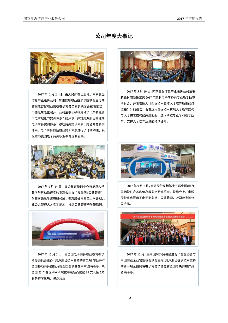 830794_2017_奥派股份_2017年年度报告_2018-04-08.pdf_第2页