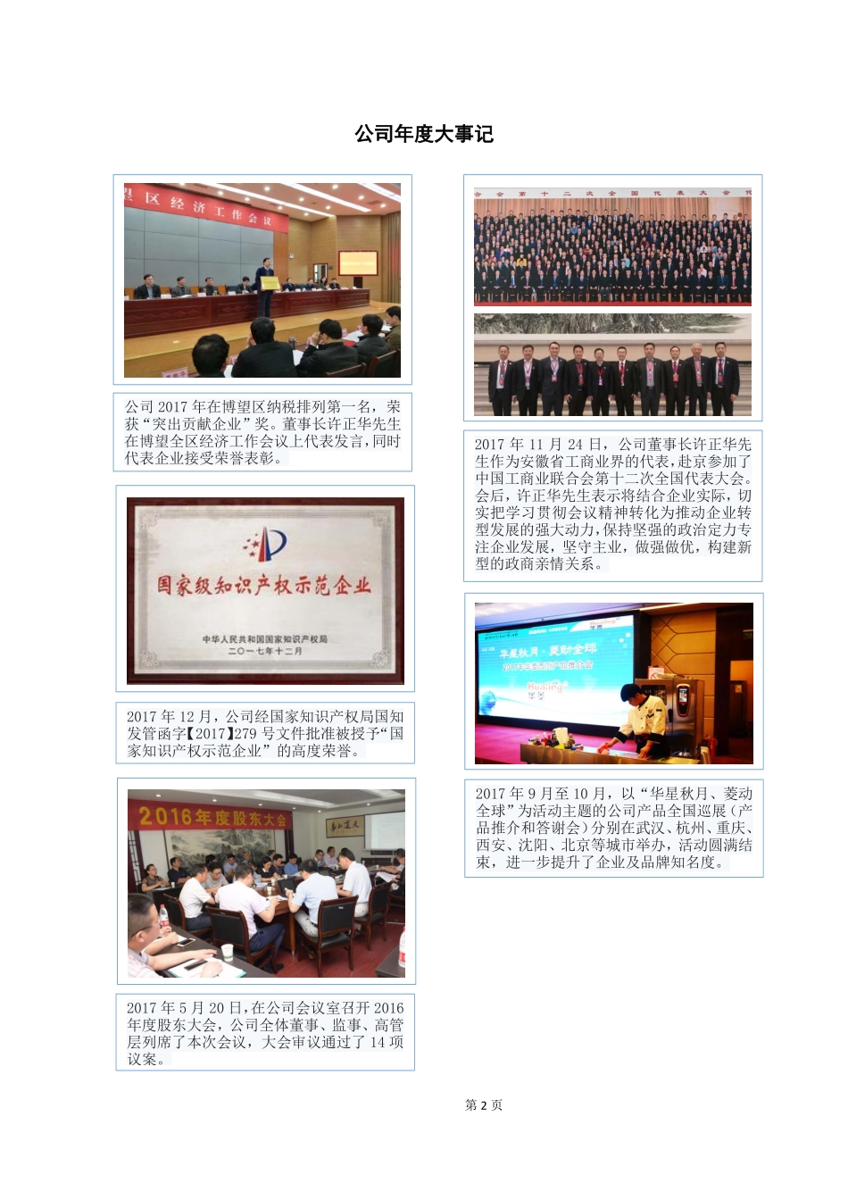 430582_2017_华菱西厨_2017年度报告_2018-04-25.pdf_第2页